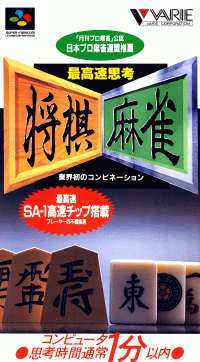 Saikousoku Shikou Shougi Mahjong Super Famicom JP box art